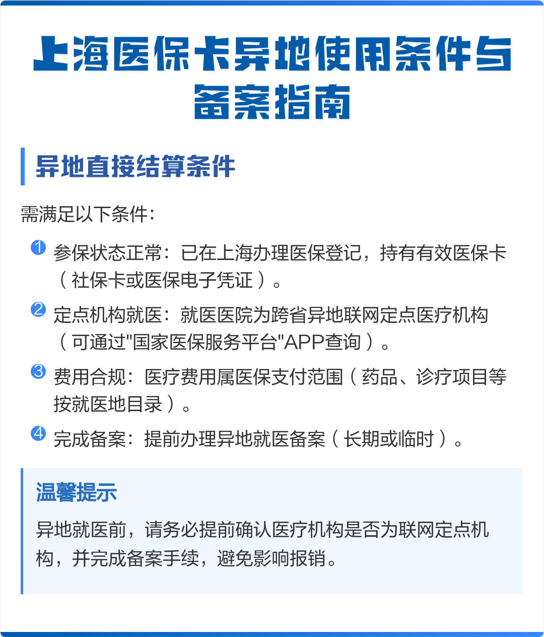 临朐最新上海哪有套医保卡的方法分析(最方便真实的临朐上海哪有套医保卡的地方方法)